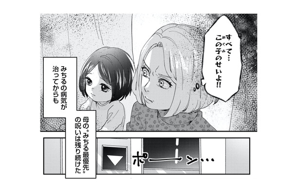 「すべて…この子のせいよ」幼い頃から母親は常に“妹最優先”。大人になってからも母親の‟呪い“に苦しめられ続ける【リベンジ～サレ姉の復讐～１  ＃４】