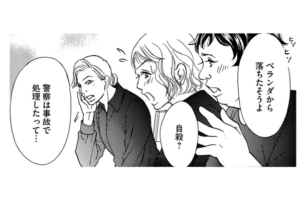 23歳の娘が4歳の孫を残して、ベランダから転落●…本当に事故？【娘の命を奪ったヤツ #21】