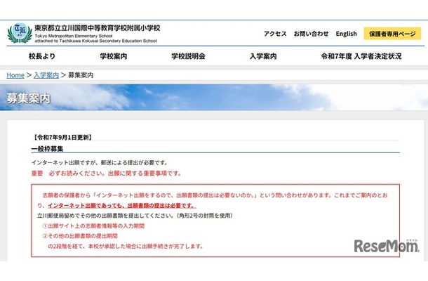 一般枠募集のインターネット出願について