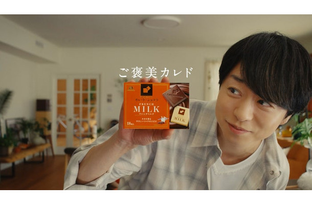 櫻井翔「ご褒美カレド」篇（提供写真）