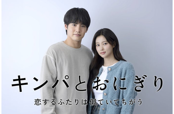 赤楚衛二、カン・ヘウォン（C）「キンパとおにぎり」製作委員会