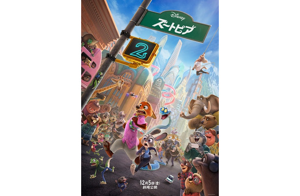 『ズートピア２』(c) 2025 Disney Enterprises, Inc. All Rights Reserved.