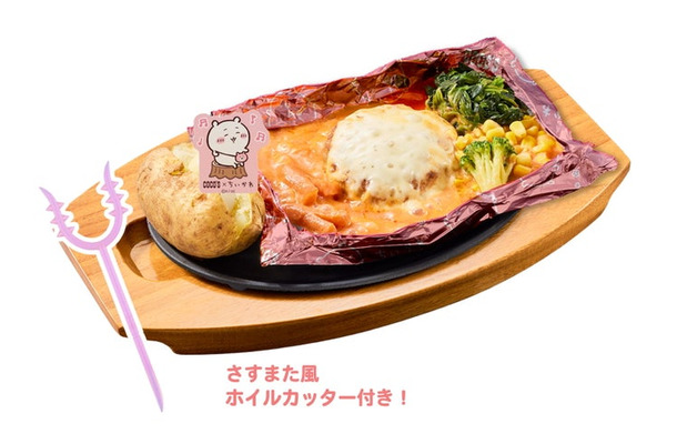 ちいかわのトマトクリーム包み焼きハンバーグ税込1,859円（提供写真）