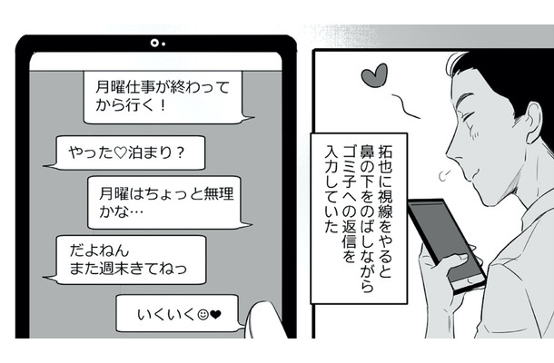 「ゴミ子の家に泊まってきたくせに！」不倫相手の家に泊まった夫が帰宅。平然と噓をつく夫にイライラ…【金曜に、夫を破滅させます #７】