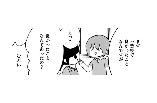 意外!?不登校でよかったこととは【幼稚園から不登校の私 #56】