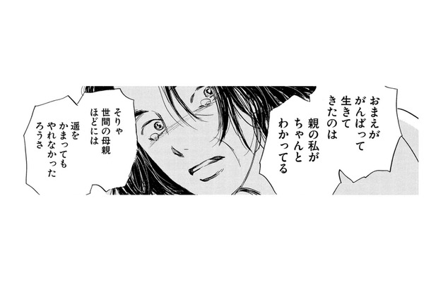 祖母から母へ、母から娘へ「ごめんね、私はいい親じゃなかった」【お茶の間の時間 #41】