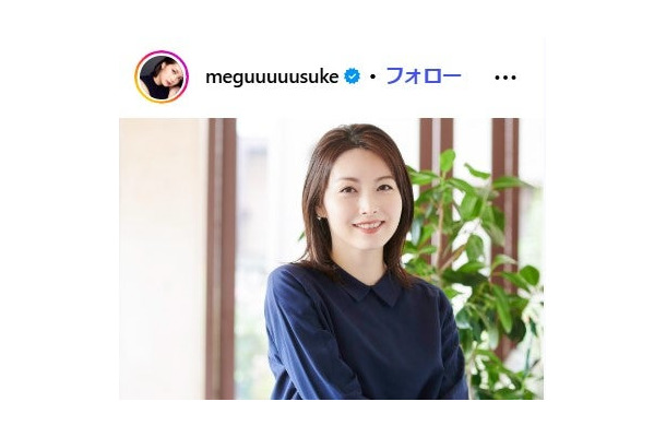 佐藤めぐみInstagramより