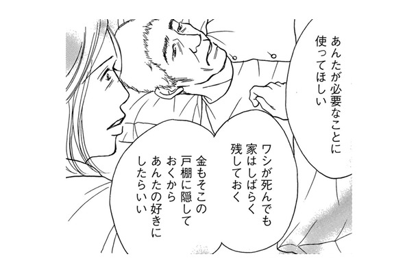 遺言？本当か嘘か…言葉通り、そこには大金があった【娘の命を奪ったヤツ #25】