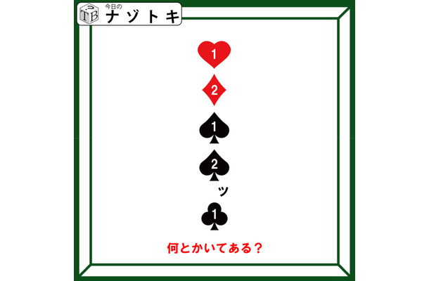 クイズです！「何とかいてある？」トランプのマークと数字の意味を読み解こう【難易度LV３.・中辛】