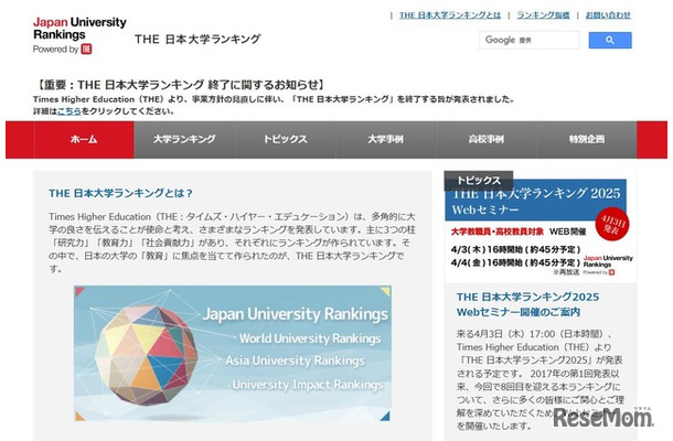THE 日本大学ランキング2025