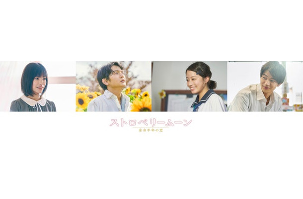 當真あみ、齋藤潤、池端杏慈、吉澤要⼈（提供写真）