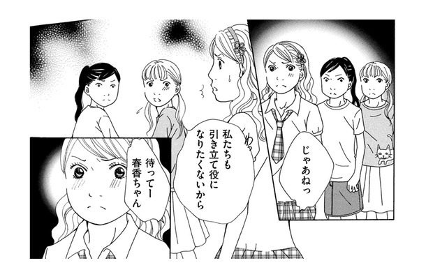「引き立て役になりたくない」小4女子たちの主張【SNS監視ママ #30】