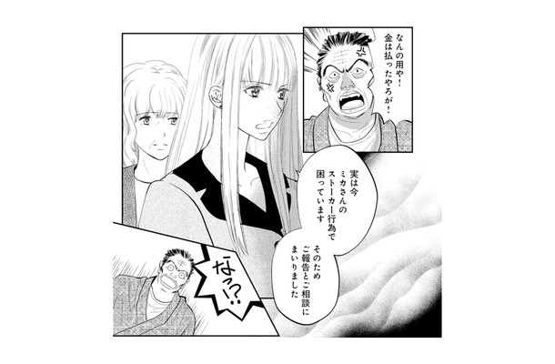 不倫女のストーカー行為を父親に告発。逆ギレから一転、証拠で崩れた親子関係の行方は？【チンカルボー（下） #67】