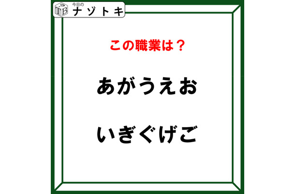 クイズです！「この職業は？」違っている場所がありますね【難易度LV３.・中辛】