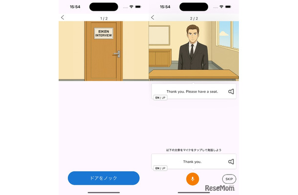 本番と同じ面接の流れで練習できる