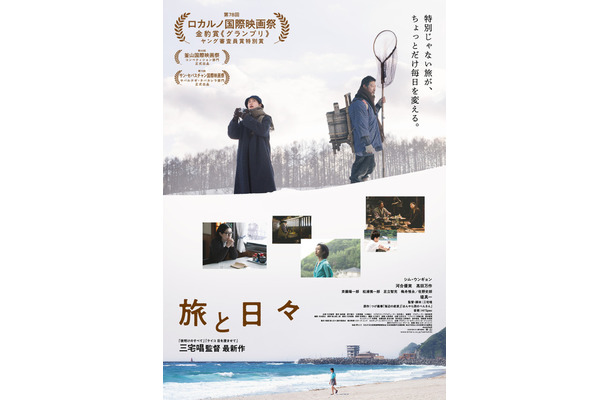 『旅と日々』© 2025『旅と日々』製作委員会