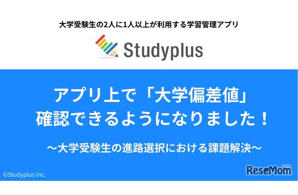 学習管理アプリ「Studyplus」