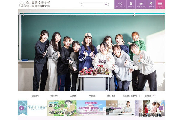 松山東雲女子大学・松山東雲短期大学