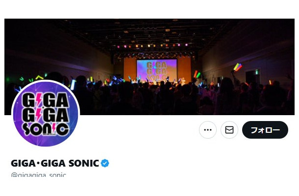 「GIGA・GIGA SONIC」Xより