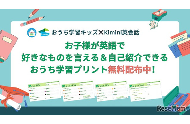 無料学習プリント