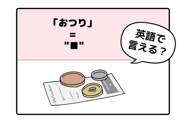 マンガでわかる！英語で「おつり」はなんて言う？