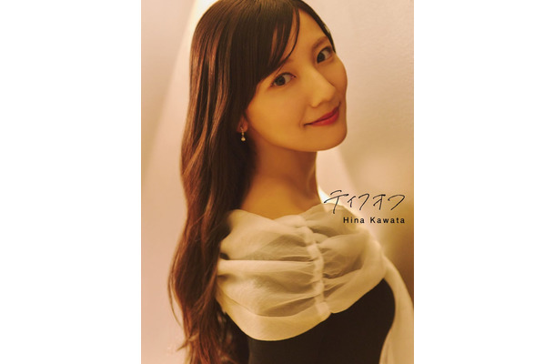 河田陽菜2nd写真集「テイクオフ」紀伊國屋書店限定版表紙 撮影／SAKAI DE JUN