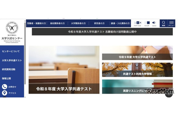 大学入試センター