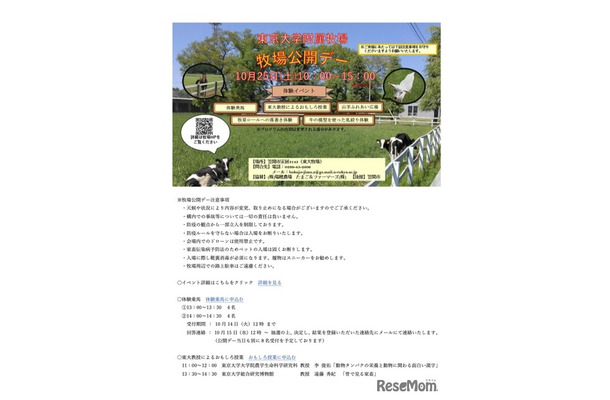 東京大学附属牧場 牧場公開デー