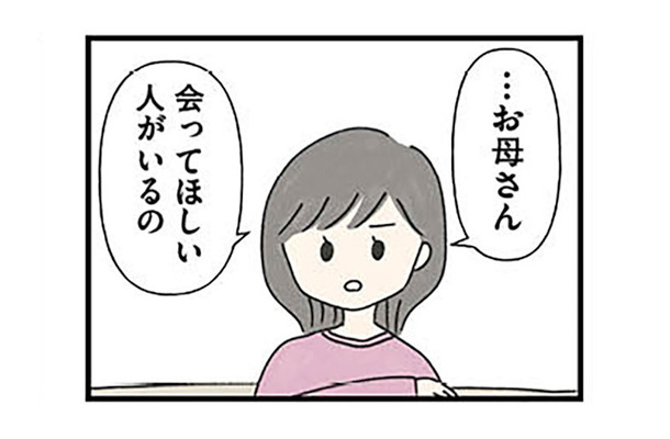 いい年して16歳の生徒に手を出すなんて信じられない…。娘の交際相手は、娘と22歳差の塾講師だった【娘をグルーミングする先生 #３】