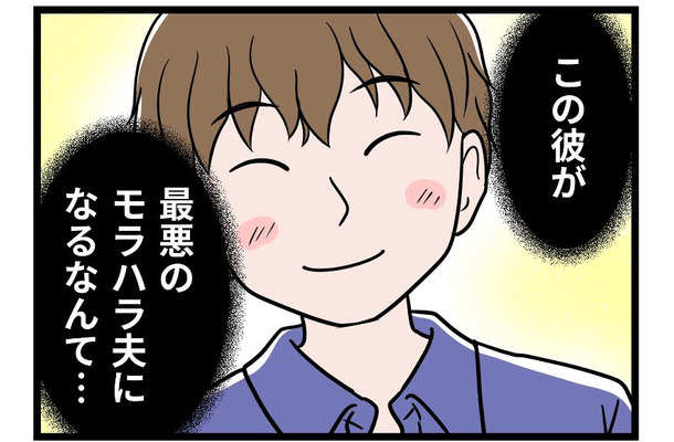 【実話】「君の連れ子なら愛せる」そう言った彼が、結婚後に最悪のモラハラ夫に変貌するまで