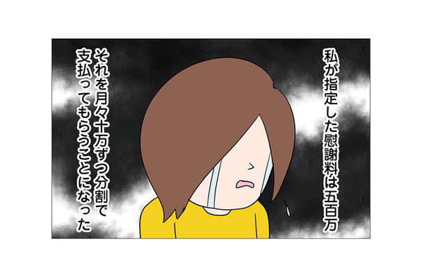 慰謝料500万を分割で…「別れるなんて口だけ」と信じたい妻の揺れる思い【6年たったらさようなら 浮気夫と地雷ストーカー女に復讐します #９】