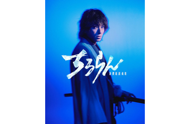山田裕貴「ちるらん 新撰組鎮魂歌」（C）THE SEVEN