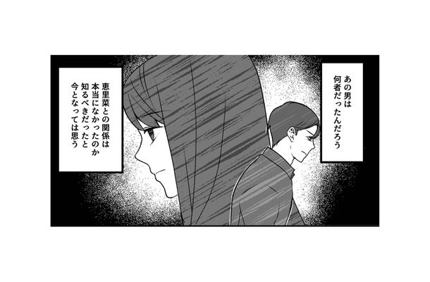 ストーカー騒動を経て交際に発展。わずか3か月で同棲をスタート！【最初から、全部ウソだった 妻のすべてを知った夫 #７】