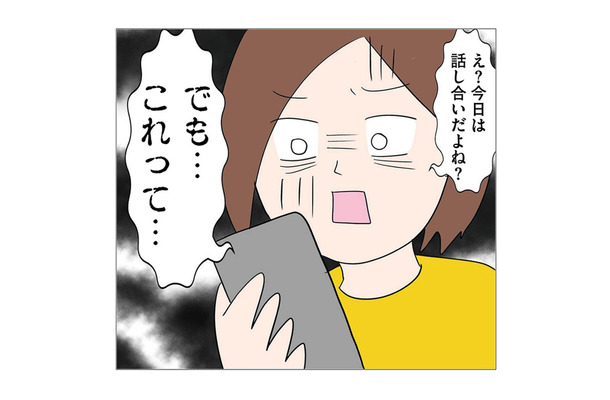 末期がんの義母に夫を託された妻。しかし夫のGPSが示したのは女とのデートコース!?【6年たったらさようなら 浮気夫と地雷ストーカー女に復讐します #10】