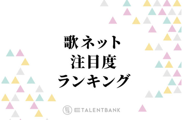 JO1の「Handz In My Pocket」が初登場1位！今注目の歌詞ランキングに中島健人らがランクイン