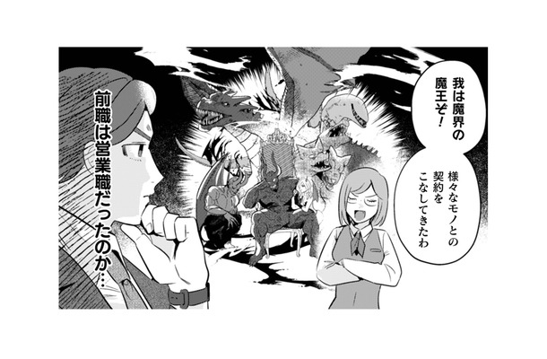 魔王の実力を知りたい課長といっしょに営業先に。相手はかなり手強いようだけど…？【まおーえる！ #21】