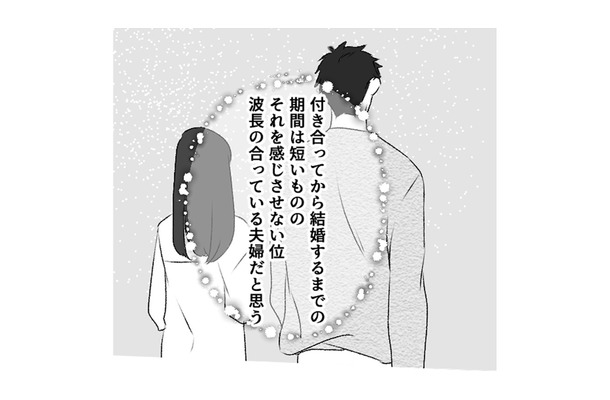 最愛の彼女と幸せいっぱいの新婚生活。話し合いの結果、彼女は寿退社を決意【最初から、全部ウソだった 妻のすべてを知った夫 #９】
