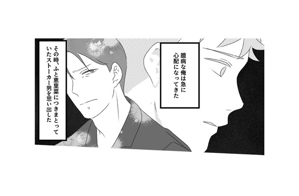 「奥さん取られないように」同僚の冗談が、不安を呼び起こすきっかけとなり…【最初から、全部ウソだった 妻のすべてを知った夫 #10】