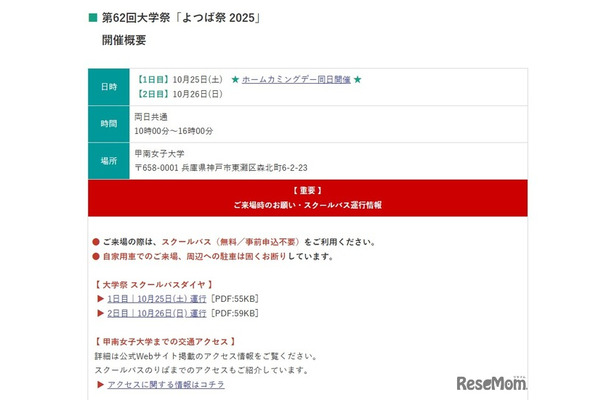 第62回 大学祭 「よつば祭 2025」概要