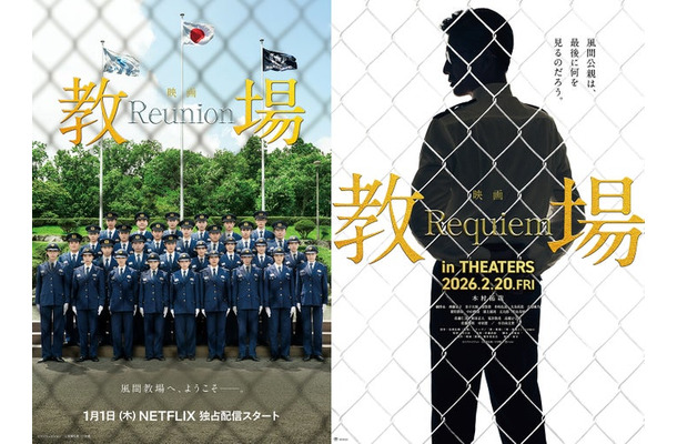映画「教場 Reunion」1月1日（木）配信開始 on NETFLIX／映画「教場 Requiem」2月20日（金）公開 in THEATERS／ビジュアル（C）フジテレビジョン（C）長岡弘樹／小学館