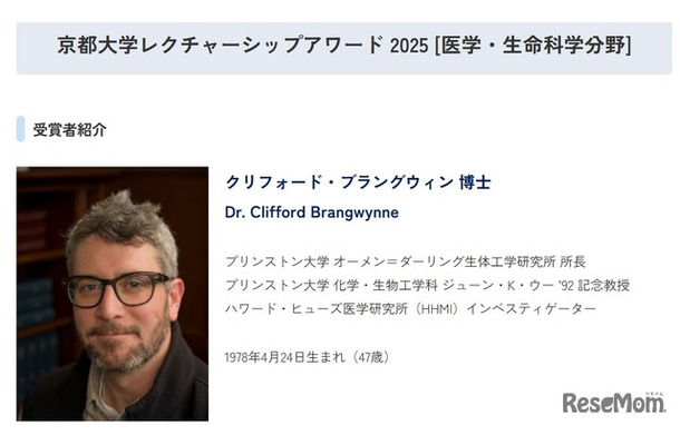 クリフォード・ブラングウィン博士（プリンストン大学）