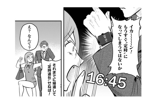 現在16時45分。早く会社に戻って“定時退社”しないと！課長、急いで！【まおーえる！ #23】