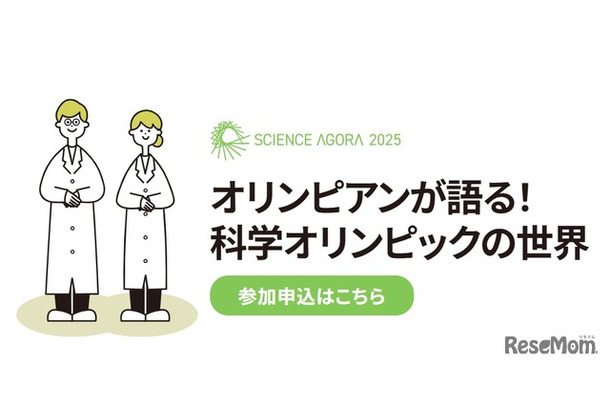 オリンピアンが語る！科学オリンピックの世界