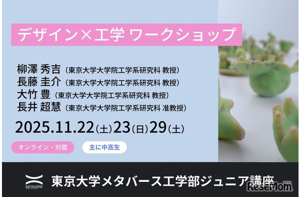 東大ジュニア講座「デザイン×工学　ワークショップ」