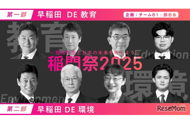 早稲田 DE 教育 早稲田 DE 環境－現役学生と日本の未来を考えよう－