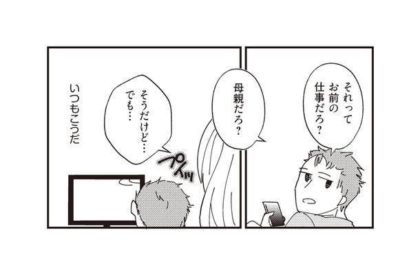 「それってお前の仕事だろ？」無職で家にいるだけの夫が使う、育児をしない“決まり文句”【夫が二重不倫しやがった 浮気相手は親友２人 #１】