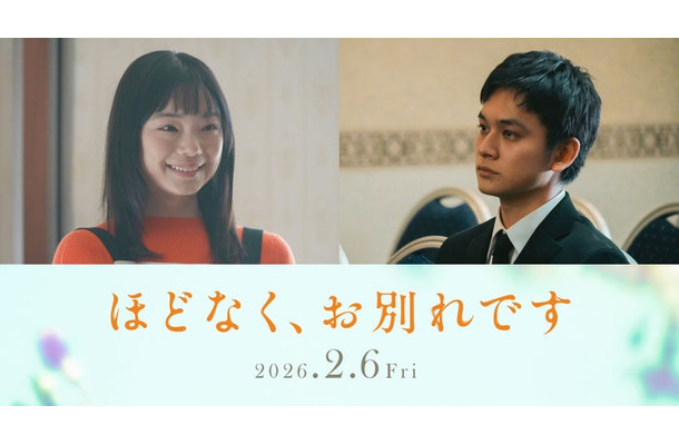 古川琴音、北村匠海（C）2026「ほどなく、お別れです」製作委員会（C）長月天音／小学館