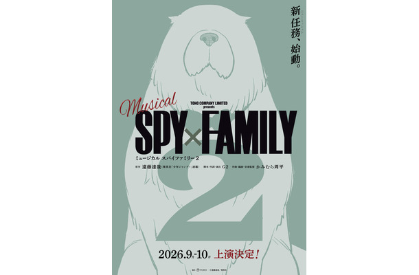 ミュージカル「SPY×FAMILY 2」©遠藤達哉／集英社