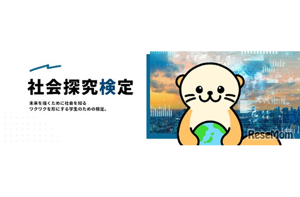 社会探究検定
