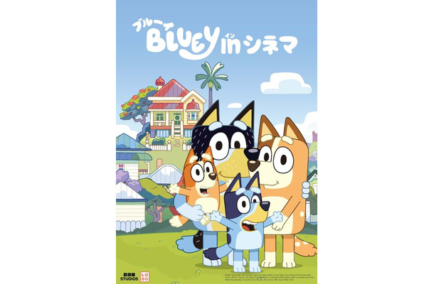 「ブルーイ in シネマ」